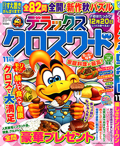 2024年11月号